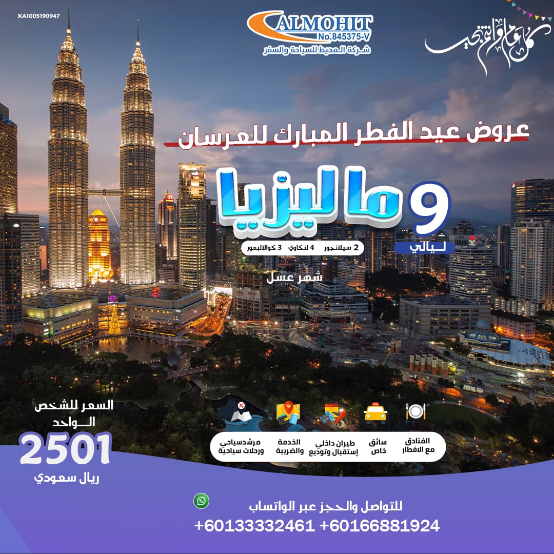 بكج شهر العسل في ماليزيا:عرض سفر ماليزيا للعرسان Grooms